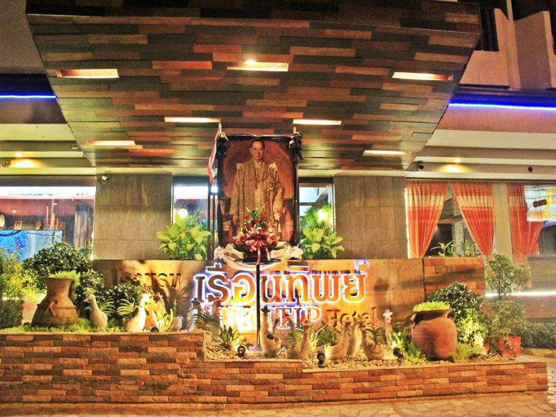 โรงแรมเรือนทิพย์ เชียงราย Ruean Tip Hotel Экстерьер фото